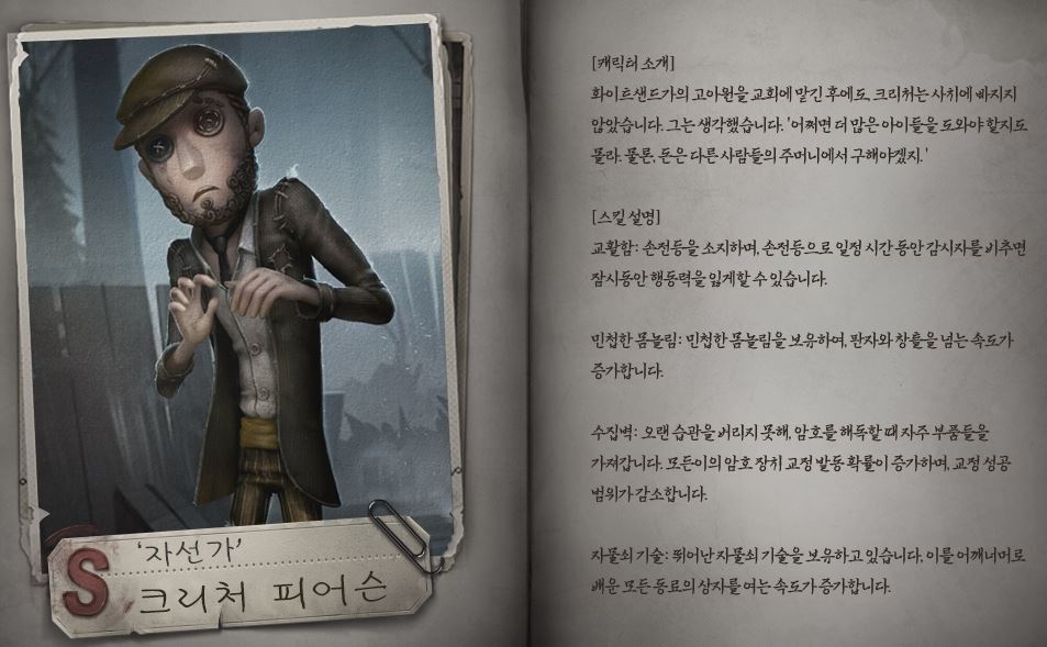 [모바일/제5인격] 제5인격 생존자 운영 공략법! (도둑) : 네이버 블로그